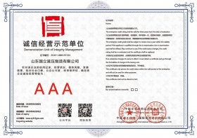 誠(cheng)信經營示範單(dan)位