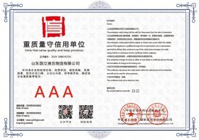 重(zhong)質量守信用單(dan)位