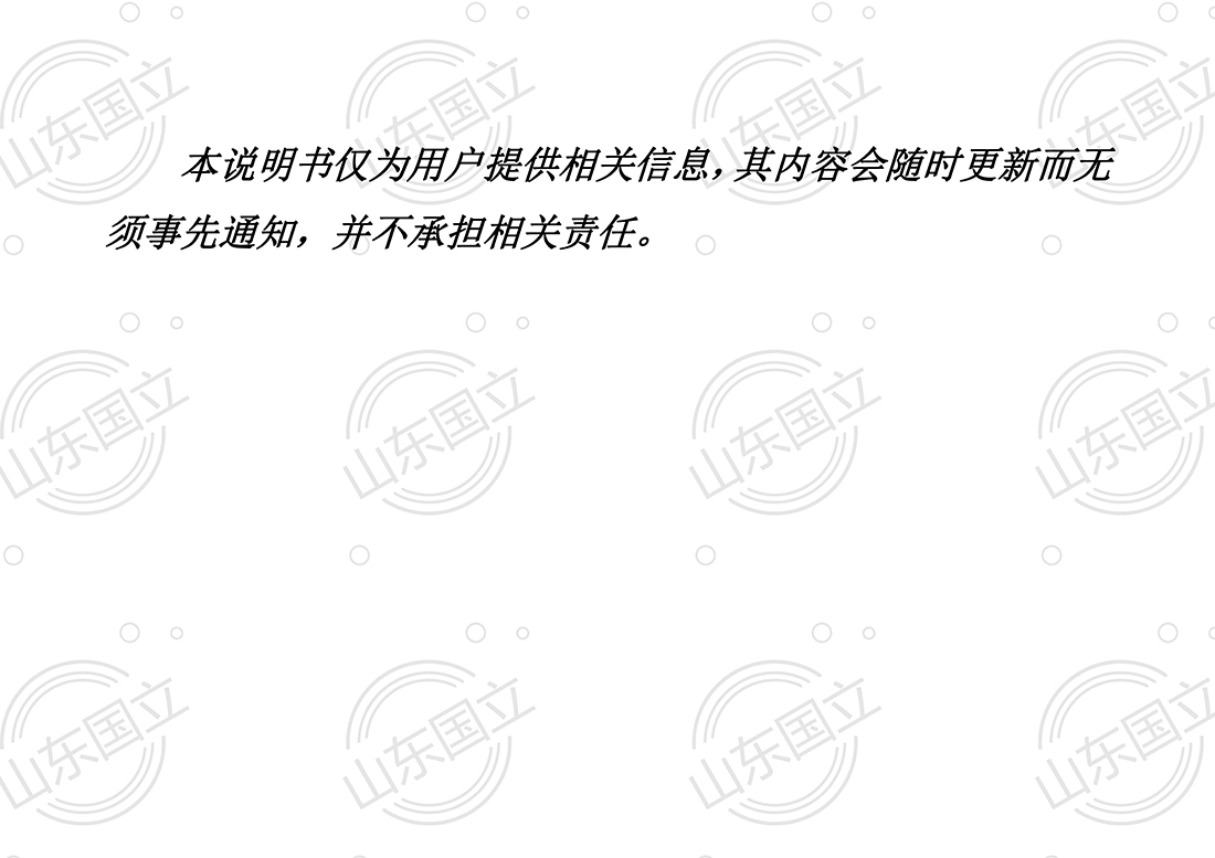 山東國立(li)液壓汽車尾(wei)闆【使用說明(míng)書】