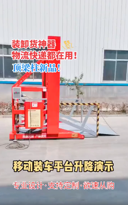 裝卸貨(huo)神器-物流快(kuài)遞都在用！移(yí)動裝車平台(tai)升降演示！